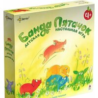 Эврикус Банда пятачок