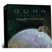 Лавка игр Дюна. Империя. Расцвет иксианцев