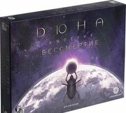 Лавка Игр Дюна. Империя. Бессмертие ДСИКЗ03 фото