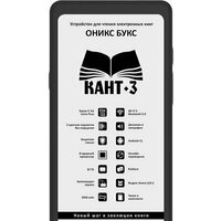 Onyx BOOX Kant 3